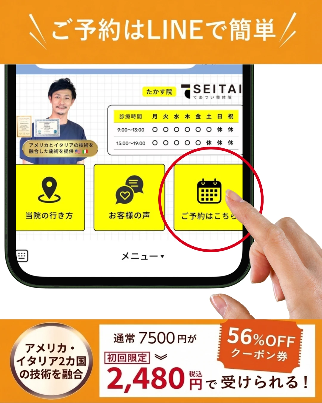 てあつい整体院 たかす院