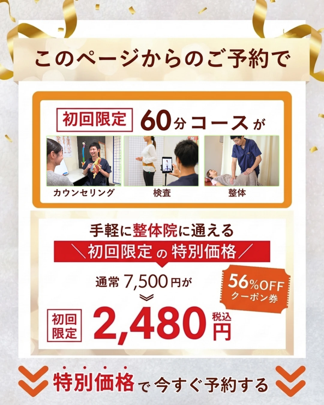 てあつい整体院 たかす院