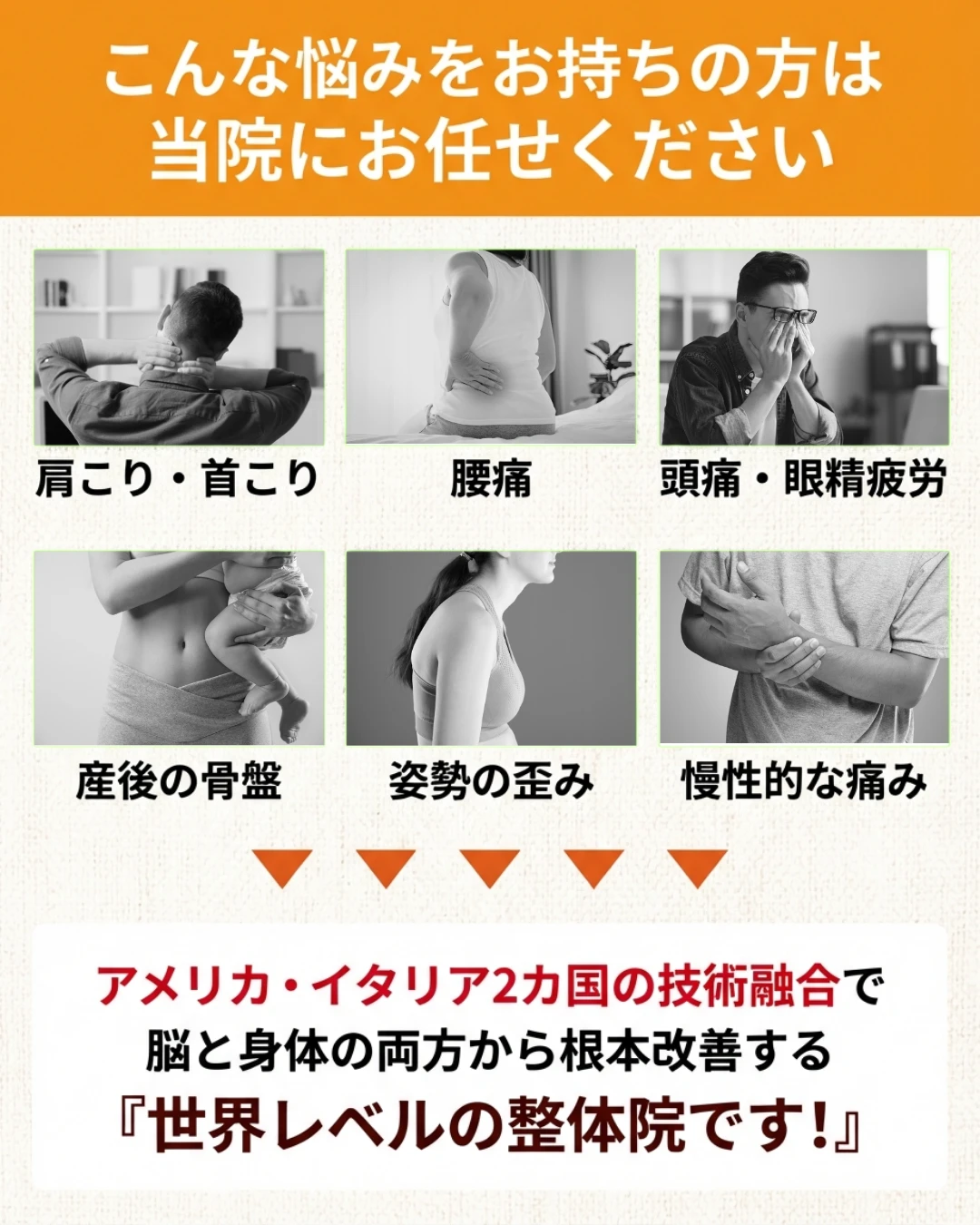 てあつい整体院 たかす院