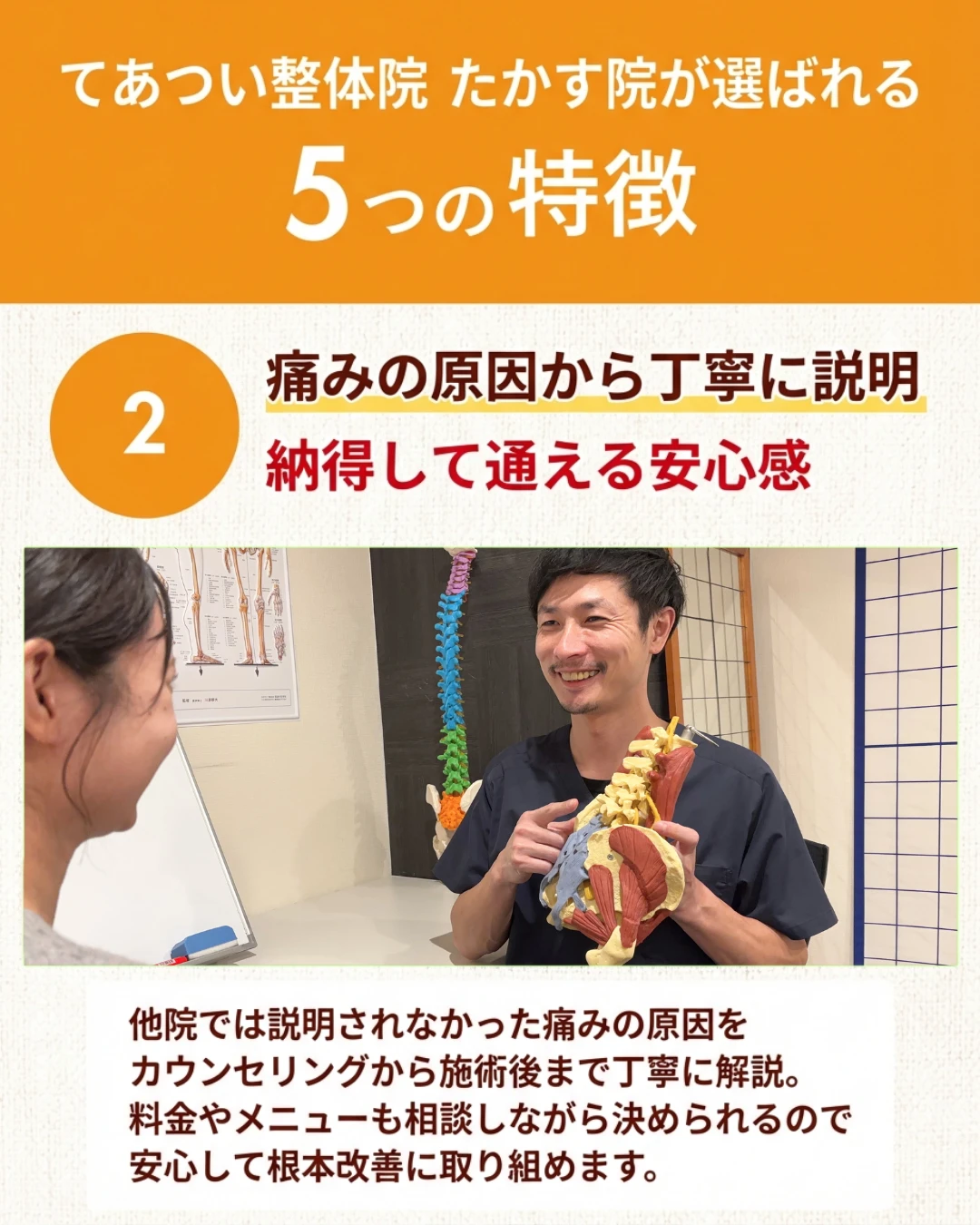 てあつい整体院 たかす院