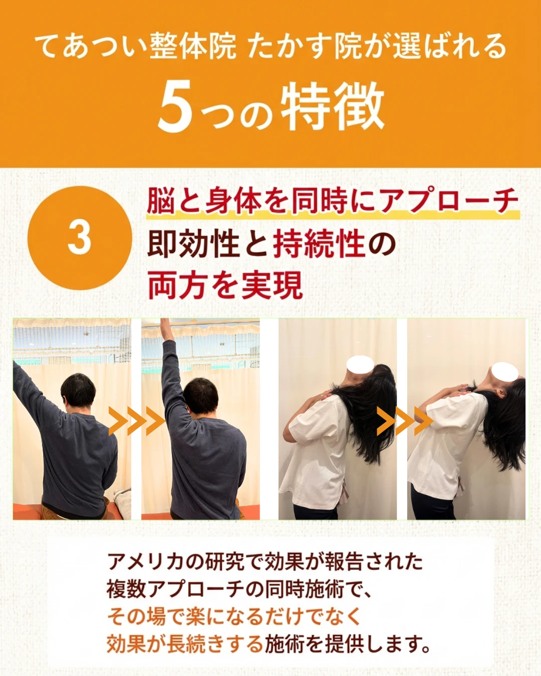 てあつい整体院 たかす院