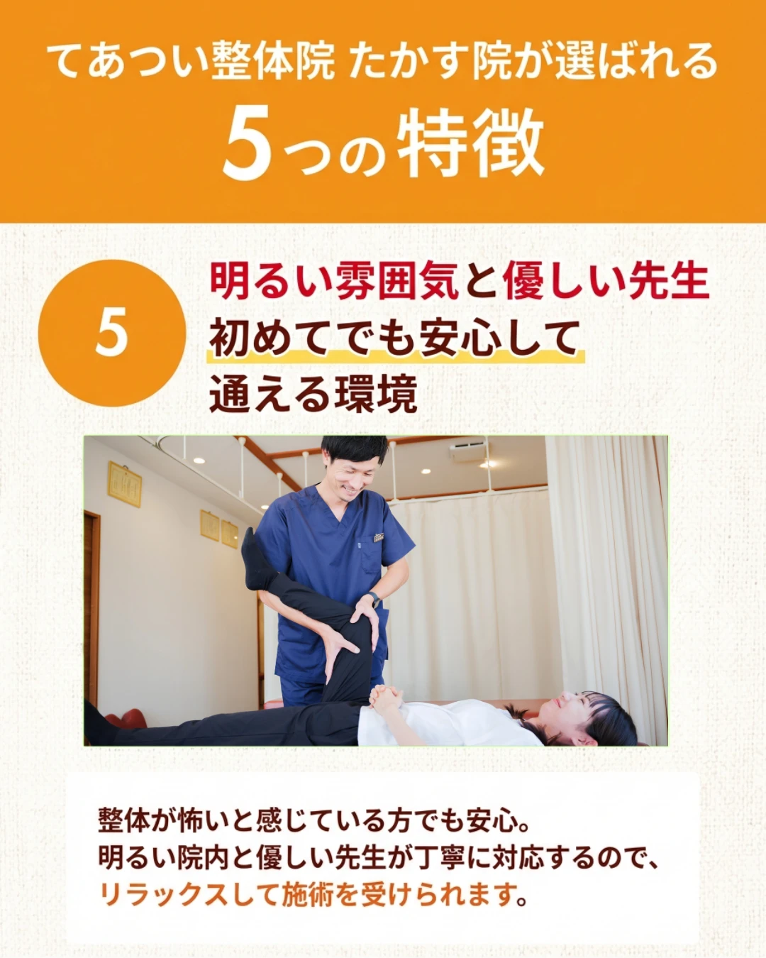 てあつい整体院 たかす院
